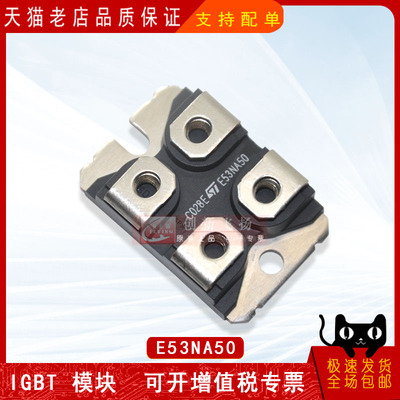 E53NA50全新电子元器件IGBT可控硅二极管功率模块