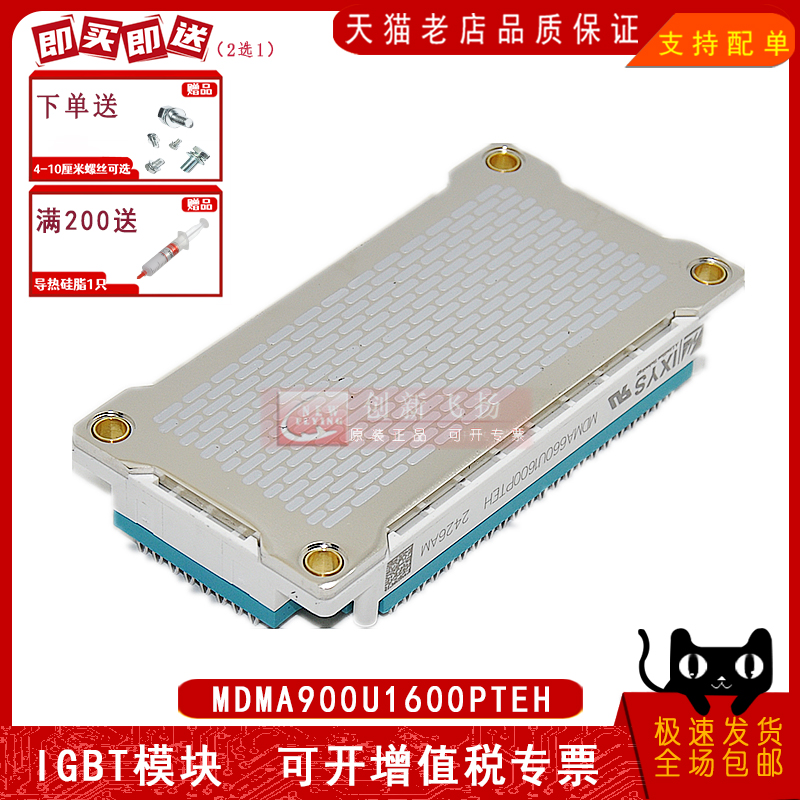 MDMA900U1600PTEH全新原装1600V 3相整流器模块电子元器件配单