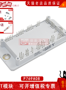 原装正品P769A08 P768A08 P769A07 电源模块现货