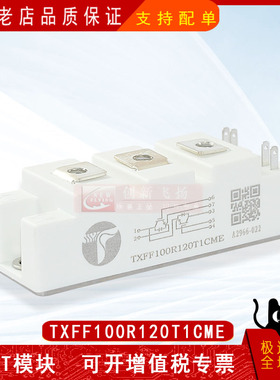TXFF100R120T1CME全新原装电力半导体IGBT可控硅模块100A1200V