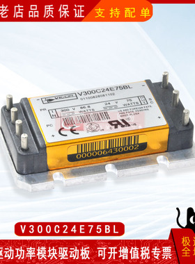 V300C24C75BL/V300C24T75BL全新原装DC-DC转换器电源模块