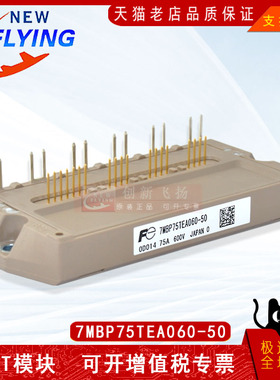 7MBP75TEA060-50全新原装IGBT可控硅功率模块75A600V