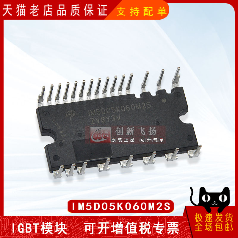 IM5D05K060M2S全新原装电子元器件变频智能功率模块