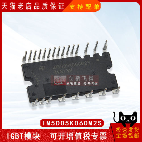IM5D05K060M2S 全新原装变频器IGBT智能功率模块 IM393-M6F
