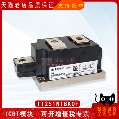 TT251N08KOF/TT251N16KOF/TT251N18KOF 模块模块全新原装可直拍
