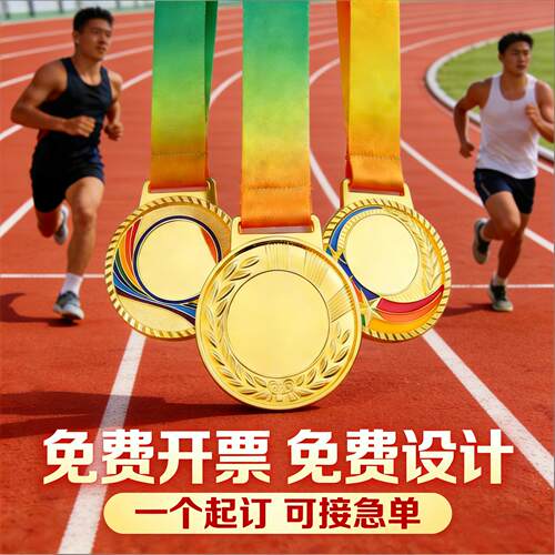 奖辉金属奖牌定制比赛荣誉