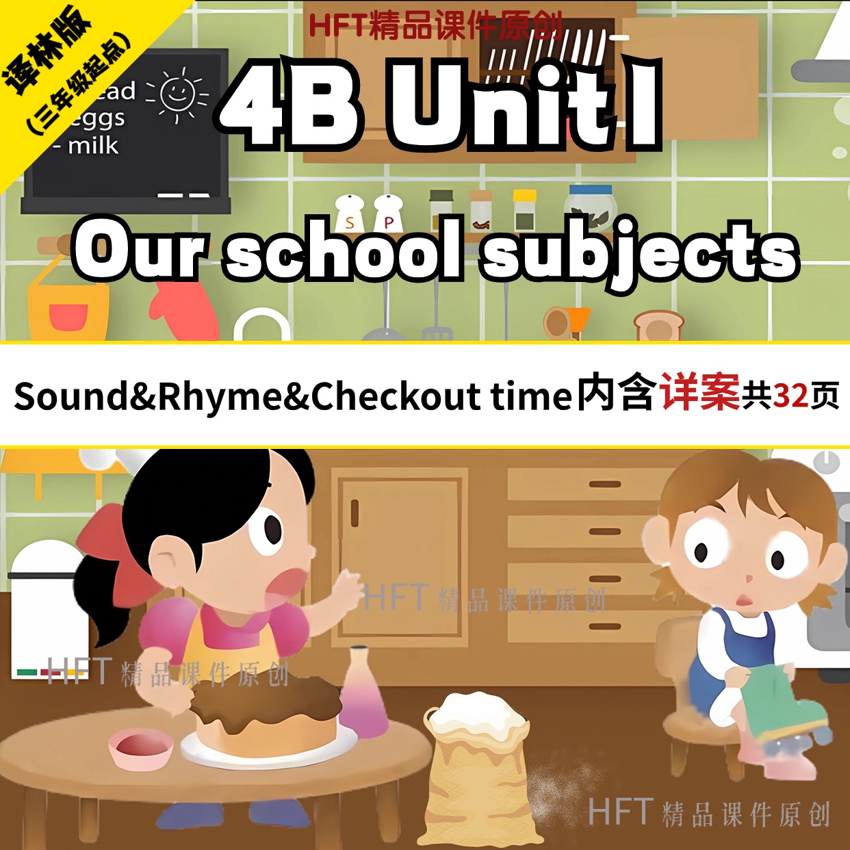 苏教译林版小学英语课件公开课课件ppt 4B Unit1 Checkout time-封面