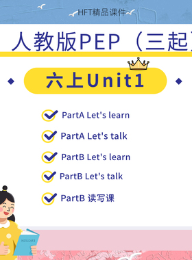 人教版pep小学英语公开课课件ppt六年级上册Unit1 原创单元打包