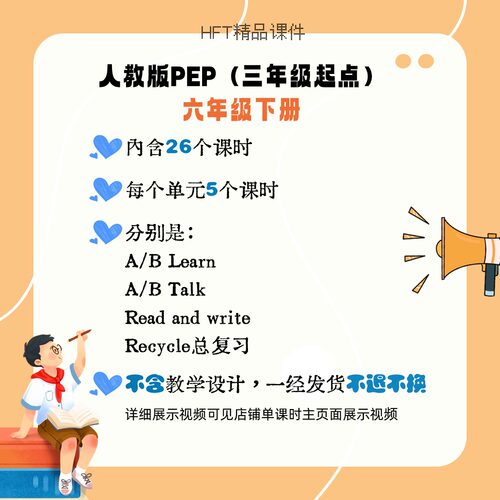 人教版pep小学英语公开课课件ppt六年级下册课件HFT精品原创课件