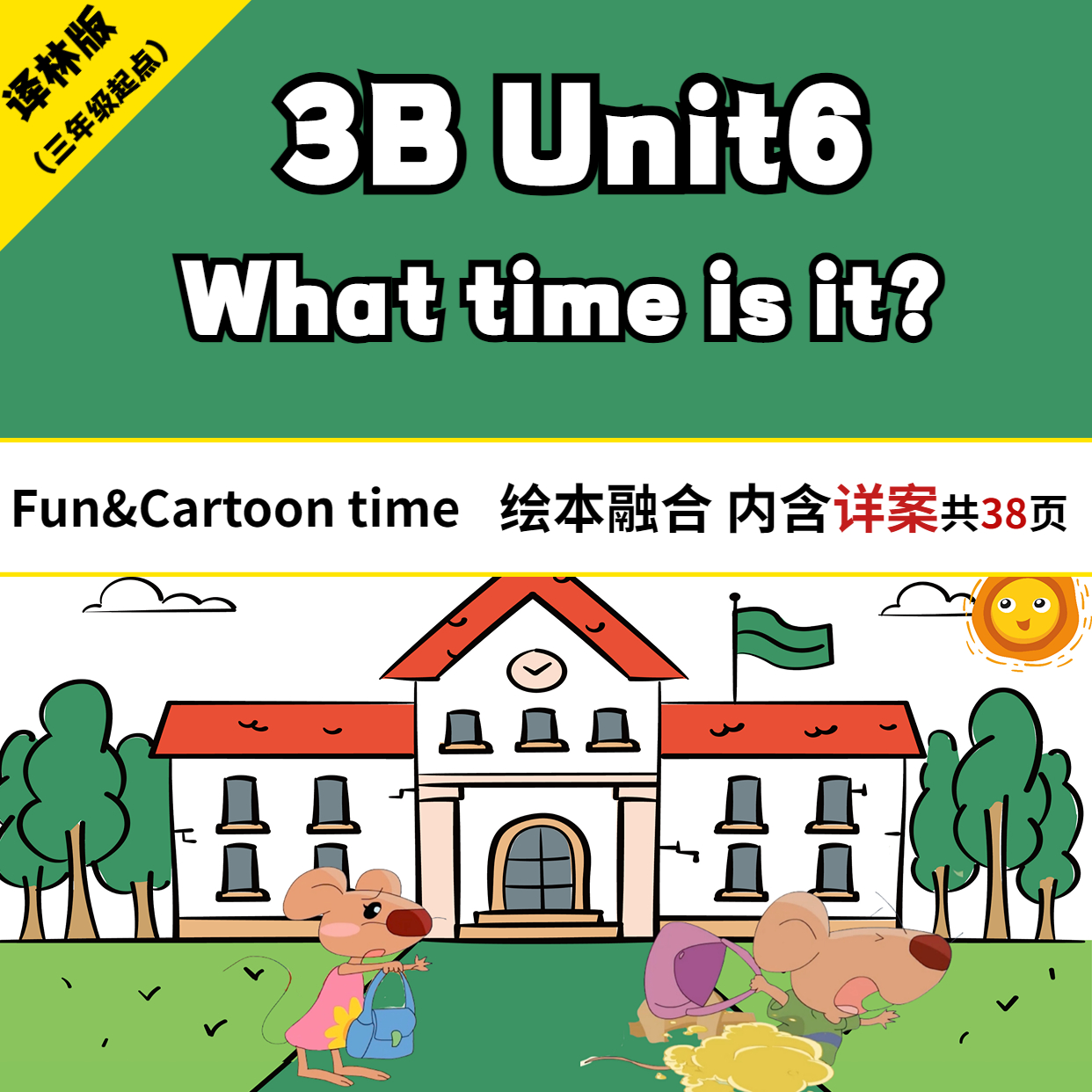 苏教译林版小学英语课件ppt3B Unit6 Fun&Cartoon time绘本融合-封面