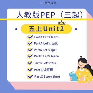 人教版pep小学英语公开课课件ppt五年级上册Unit2打包原创课件
