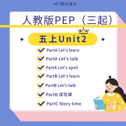 人教版pep小学英语公开课课件ppt五年级上册Unit2打包原创课件