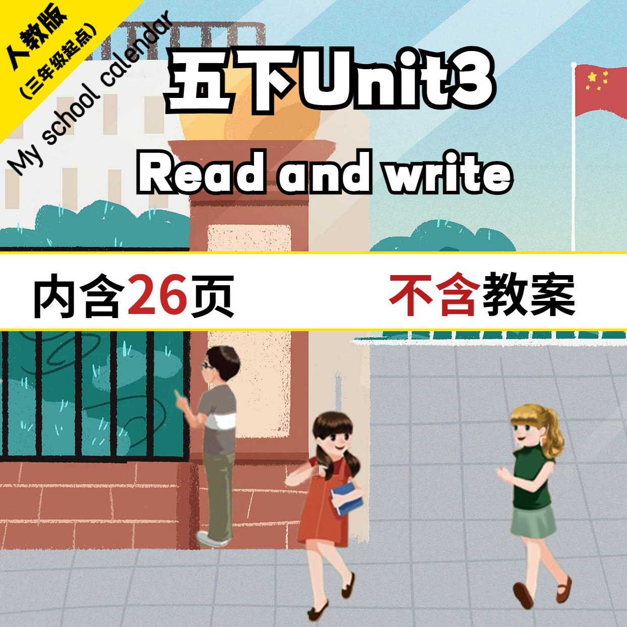 人教版pep小学英语课件ppt五年级下册unit3 read and write读写课