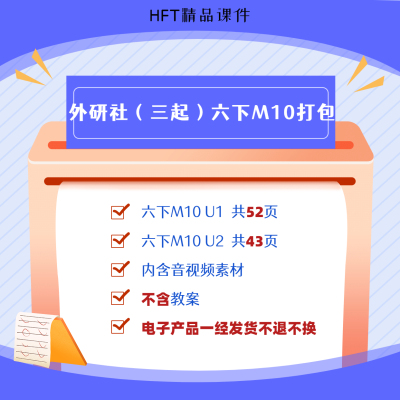 外研社小学英语课件ppt（三年级起点）六年级下册Module 10