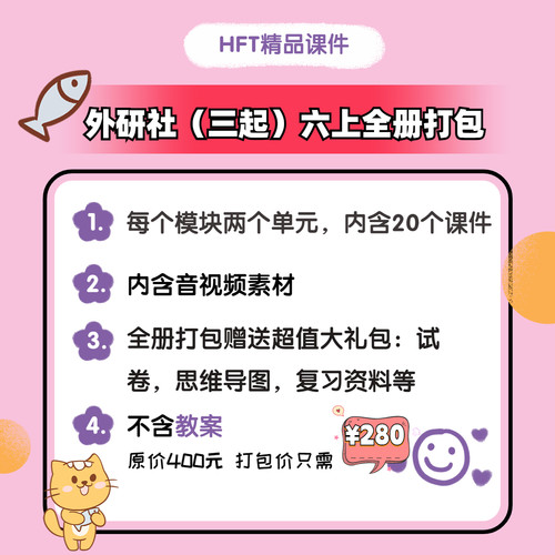 外研社（三年级起点）六年级上册小学英语课件原创精品ppt J