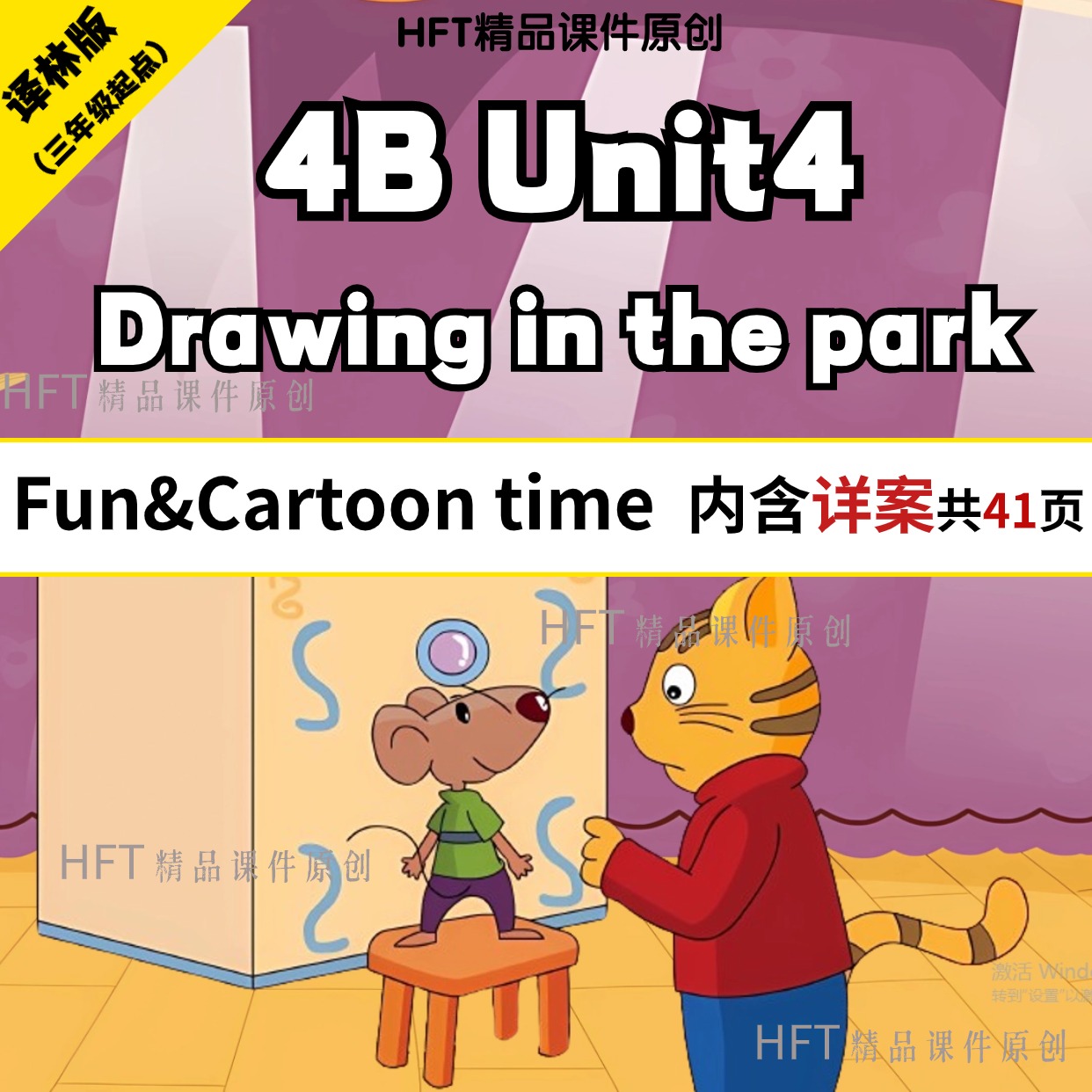 苏教译林版小学英语课件ppt4B Unit4 Fun&Cartoon time原创课件-封面