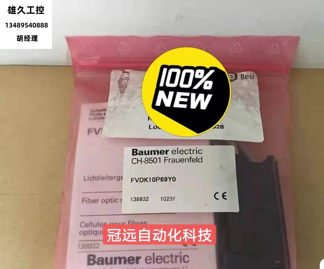 Baumer堡盟CH-8501 FVDK10P69YO光纤放大器议价二手议价！