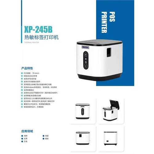 全新芯烨XprinterXP-245