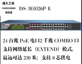 交换机DS-3E0326P-E 24口百兆监控专用PoE交换机千兆口议