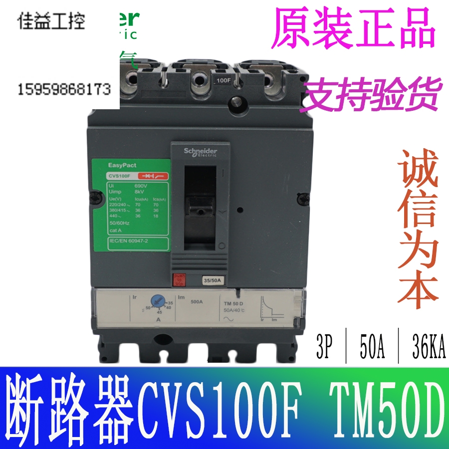 施耐德塑壳断路器CVS100F TM50D 3P3D LV510334 50A议价