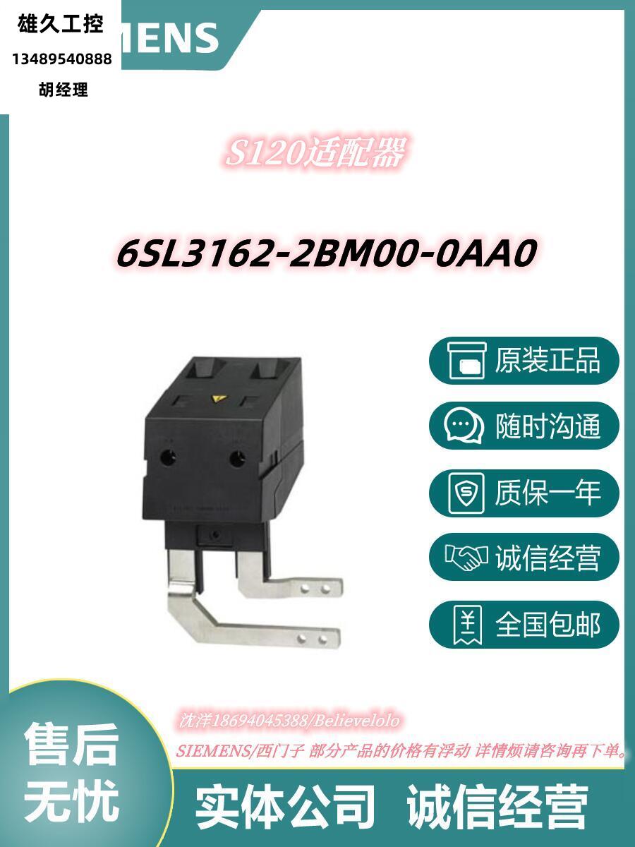 6SL3162-2BM00-0AA0/2BMOO-OAAO全新原装S120直流母线进电适配器