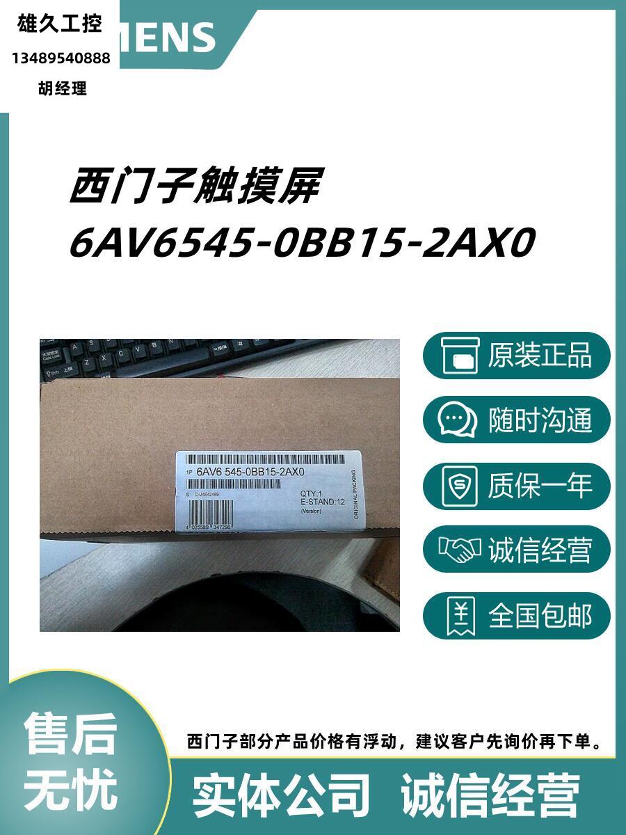 6AV6 545/6AV6545-0BB15-2AX0/OBB15-2AXO 5.7寸液晶显示屏