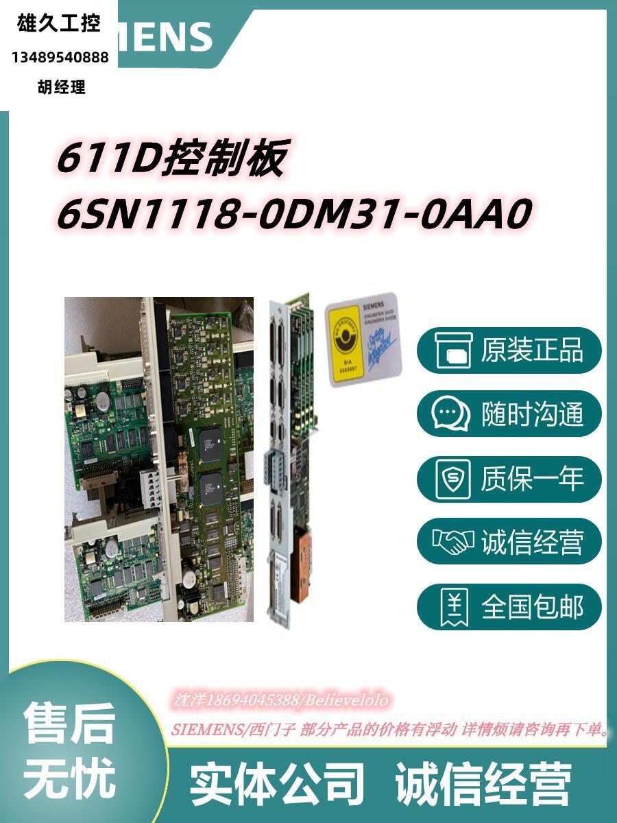 原装 6SN1118-0DM31-0AA0/OAAO611数字 2轴高标准控制插件