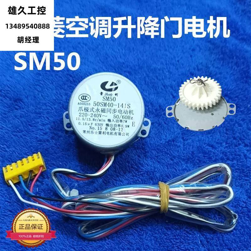 全新sm50三菱空调柜机风口升降门步进电机50sm40-302原装原厂电机