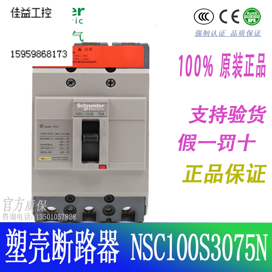 施耐德塑壳断路器NSC100S 18kA 75A 3P3T NSC100S3075N议价 玩具/童车/益智/积木/模型 矿石探索/矿石生成玩具 原图主图