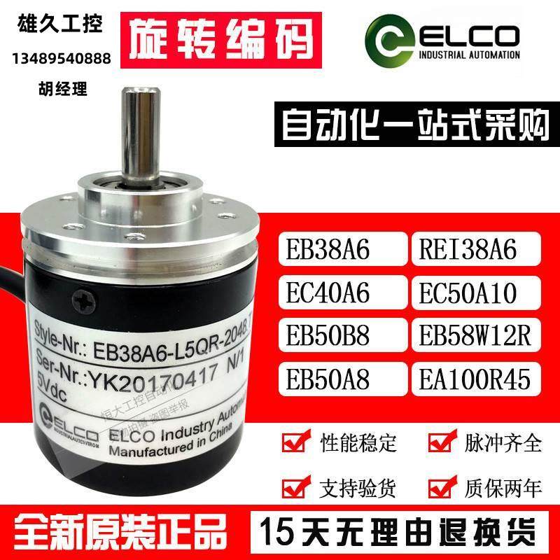 ec40a6-l5pr-200宜科elco旋转编码器200线实心轴6mm议价!
