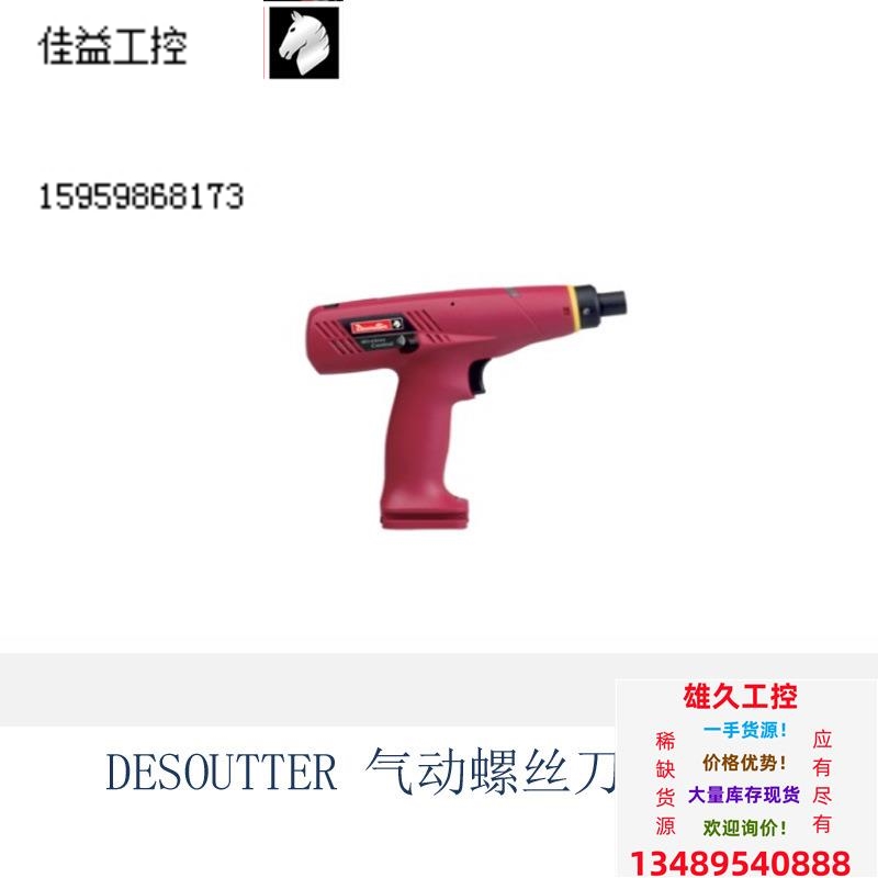 英国 Desoutter马头 TOOL HOLDER 50-100 ERDL4气动工具配件现