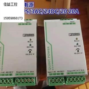 3AC QUINT 德国原装 24DC 进口20A菲尼克斯电源2866792 20议价