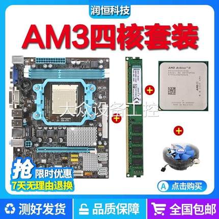 原装拆机二手AM3台式机电脑主板CPU套装A78四核4G内存办公用游戏