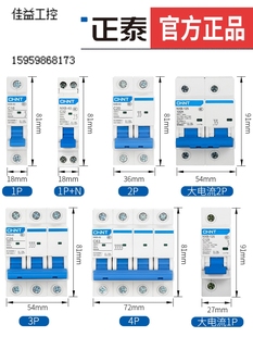 C型议价 家用开关NXB 63A 正泰小型断路器DZ47升级版