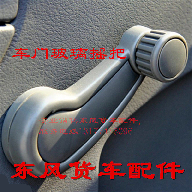 东风多利卡车门摇把配件大全