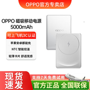 【3C认证可上飞机】OPPO 磁吸移动电源 5000mAh 轻薄无感 适用于苹果一加小米华为磁吸充电宝