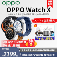 【享12期免息】OPPO Watch X 全智能手表新品esim独立通信专业运动心率血氧监测长续航防水双频GPS定位手表