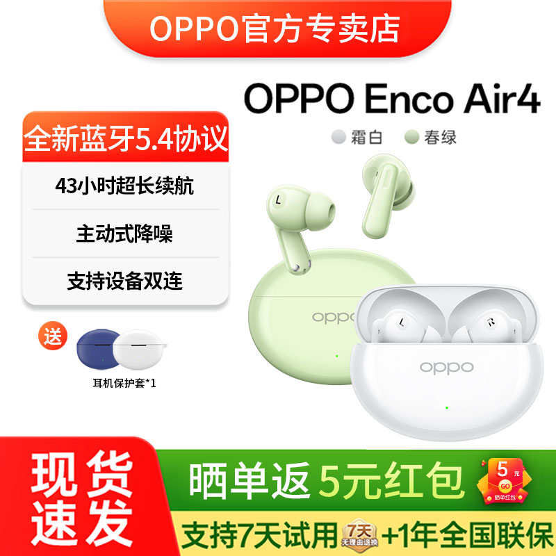 OPPO Enco Air4蓝牙耳机主动降噪入耳式音乐运动跑步游戏耳机通用