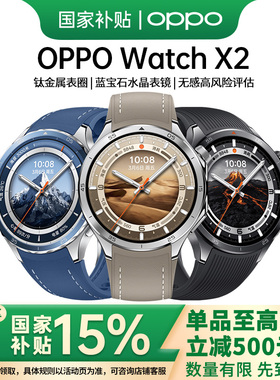 【国家补贴】OPPO Watch X2全智能旗舰手表esim通信电话专业运动健康oppo手表智能watchx2心率血氧监测手表