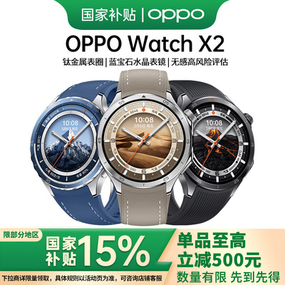 【国家补贴】OPPO Watch X2全智能旗舰手表esim通信电话专业运动健康oppo手表智能watchx2心率血氧监测手表