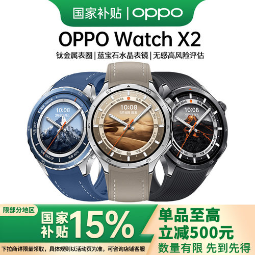 【国家补贴】OPPO Watch X2全智能旗舰手表esim通信电话专业运动健康oppo手表智能watchx2心率血氧监测手表