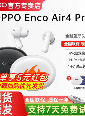 OPPO Enco Air4 Pro真无线蓝牙耳机降噪入耳式长续航运动游戏耳机