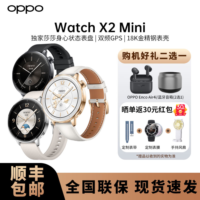 【孙颖莎同款手表】OPPO Watch X2 Mini全智能旗舰手表oppo手表 超美小金表运动健康运动手表