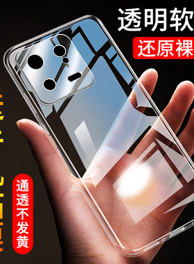适用于小米13手机壳小米13Pro手机套xiaomi保护壳13lite防摔十三青春版超薄13ultra硅胶全包软套透明简约款