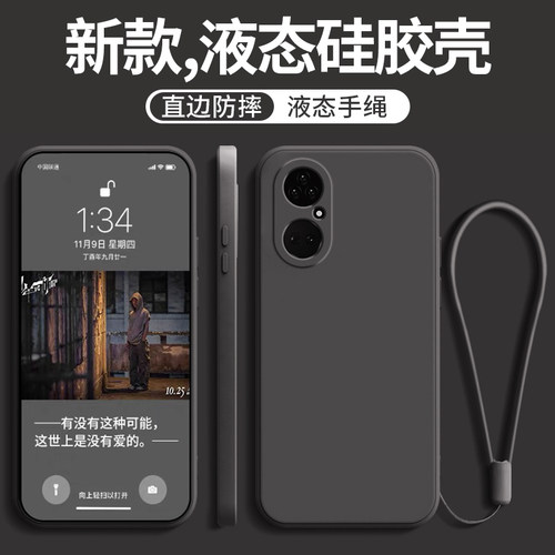适用于华为p50e手机壳直边液态