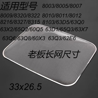 适用于老板抽油烟机过滤网8212内网8210拢烟外罩8010过滤油网配件