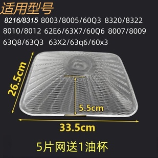 8005 老板吸抽油烟机网过滤网原装 8216 8320 60q5通用 一次性8010