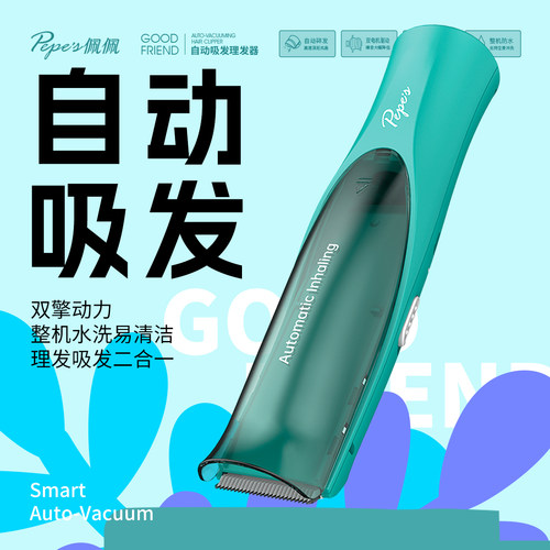 新生儿童静音吸发电推子防水剃头