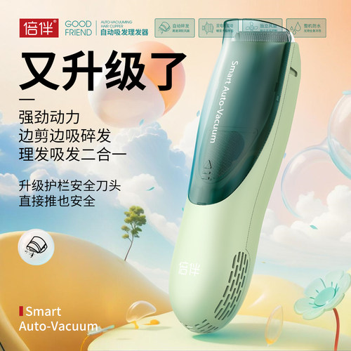 自动吸发婴儿理发器充电防水