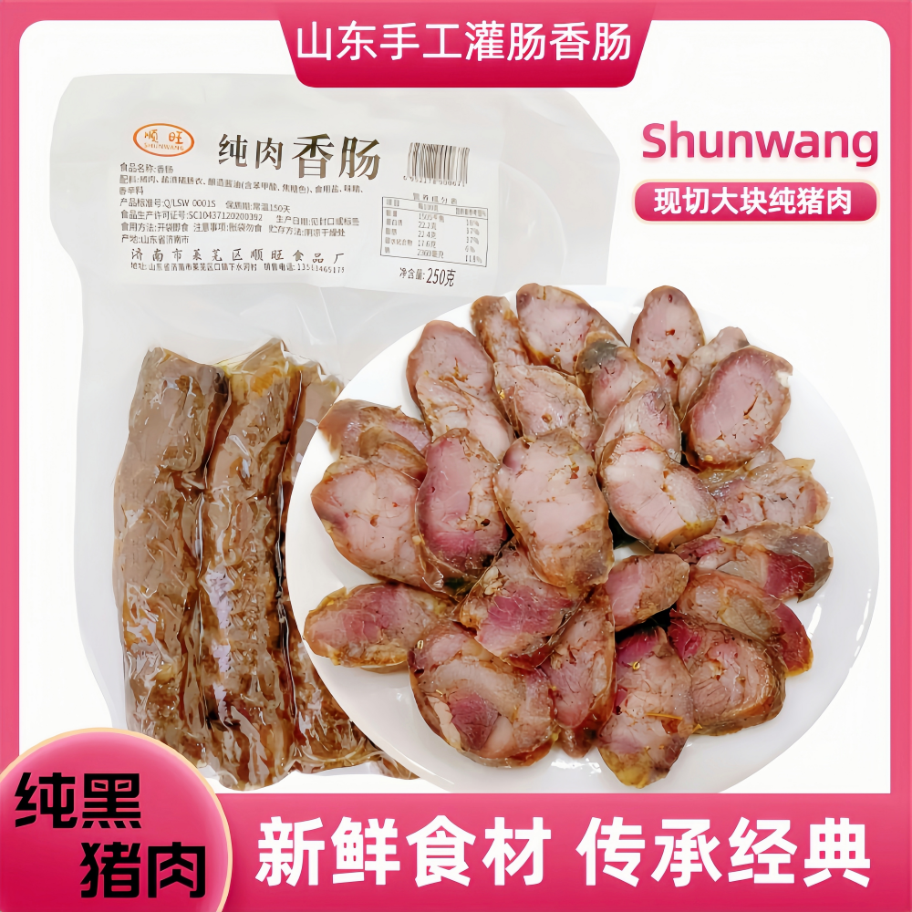 山东手工香肠莱芜自制腊肠风干肠纯肉正宗特产熏黑即食熟食礼盒装